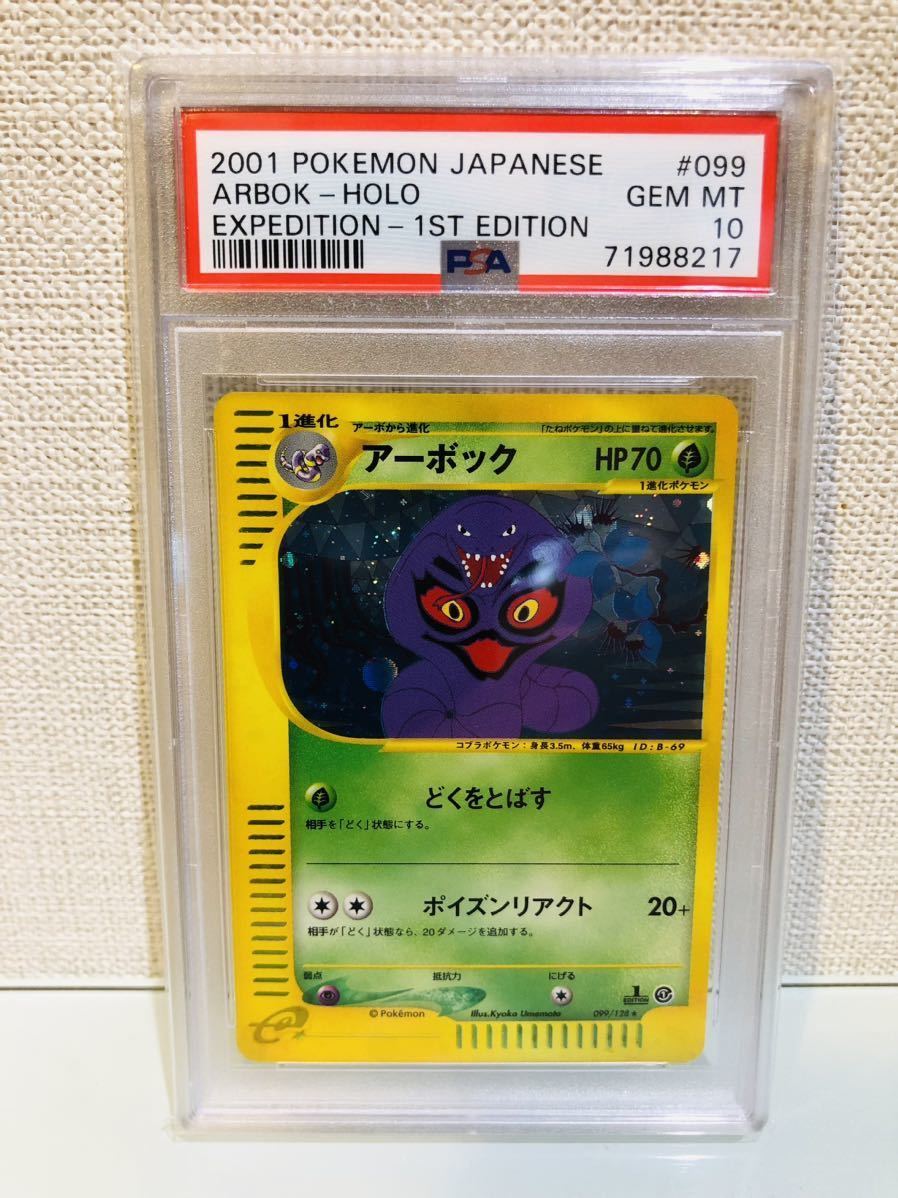 PSA10 2001 ポケモンカードe アーボック① POKEMON JAPANESE GEMMINT