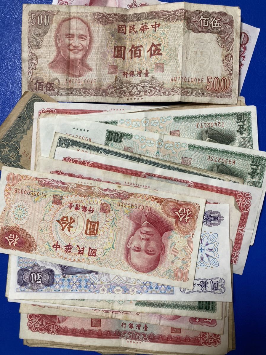 1円〜中華民国 台湾 ドル旧紙幣 大量 1403ドル 旧紙幣 台湾ドル