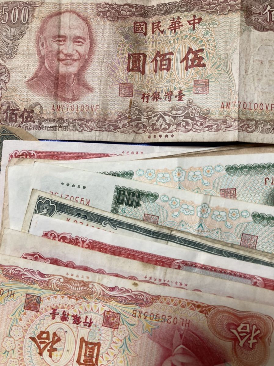1円〜中華民国 台湾 ドル旧紙幣 大量 1403ドル 旧紙幣 台湾ドル