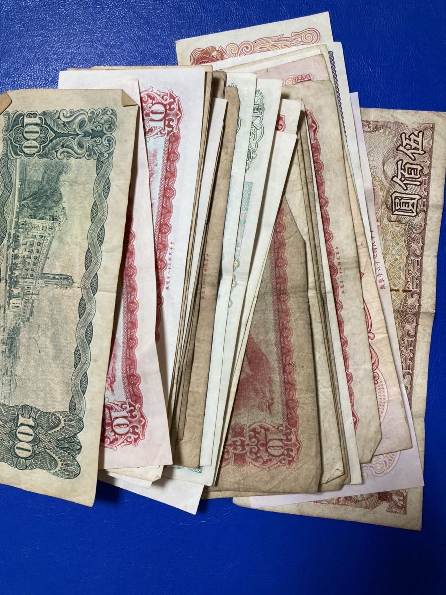 1円〜中華民国 台湾 ドル旧紙幣 大量 1403ドル 旧紙幣 台湾ドル