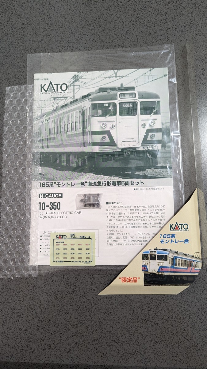 KATO 10-350 JR 165系 モントレー色 急行形 コレクション品 6両セット