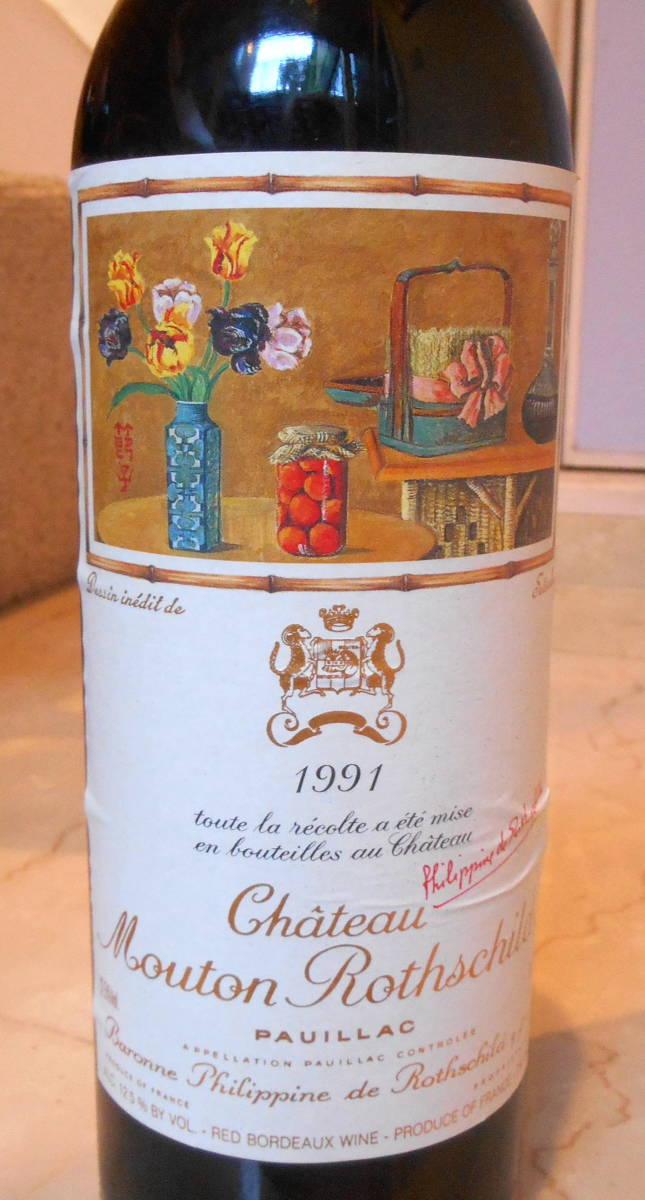 シャトー ムートンロートシルトMouton Rothschild1991 ムートン シャトー ムートンロートシルトMouton Rothschild1991 ムートン