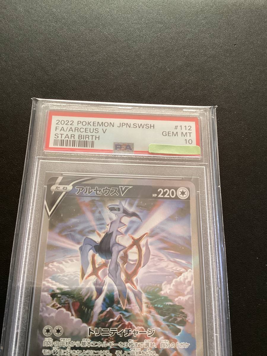 アルセウス V 112/100sr PSA10 SR 112⁄100 PSA10 スペシャルアート