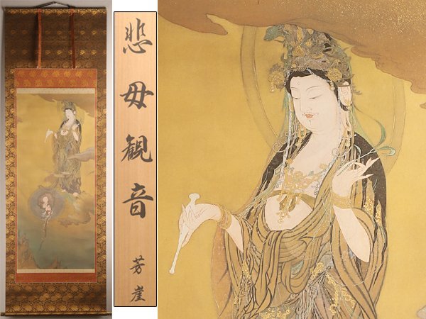 三原捷宏、【潮音】、希少な額装用画集より、新品額装付、状態良好 流】大塚工藝社 狩野芳崖 悲母観音 掛軸 共箱 TM469(掛軸)｜売買された