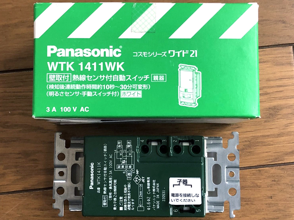 熱線センサ付自動スイッチ 親機1台、子機2台 (天井取付形)