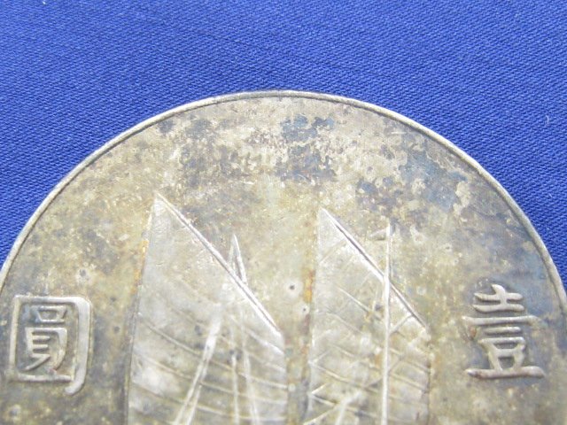孫文 中華民国23年 壹圓 硬貨 厚さ約2.4mm 重量：26.80