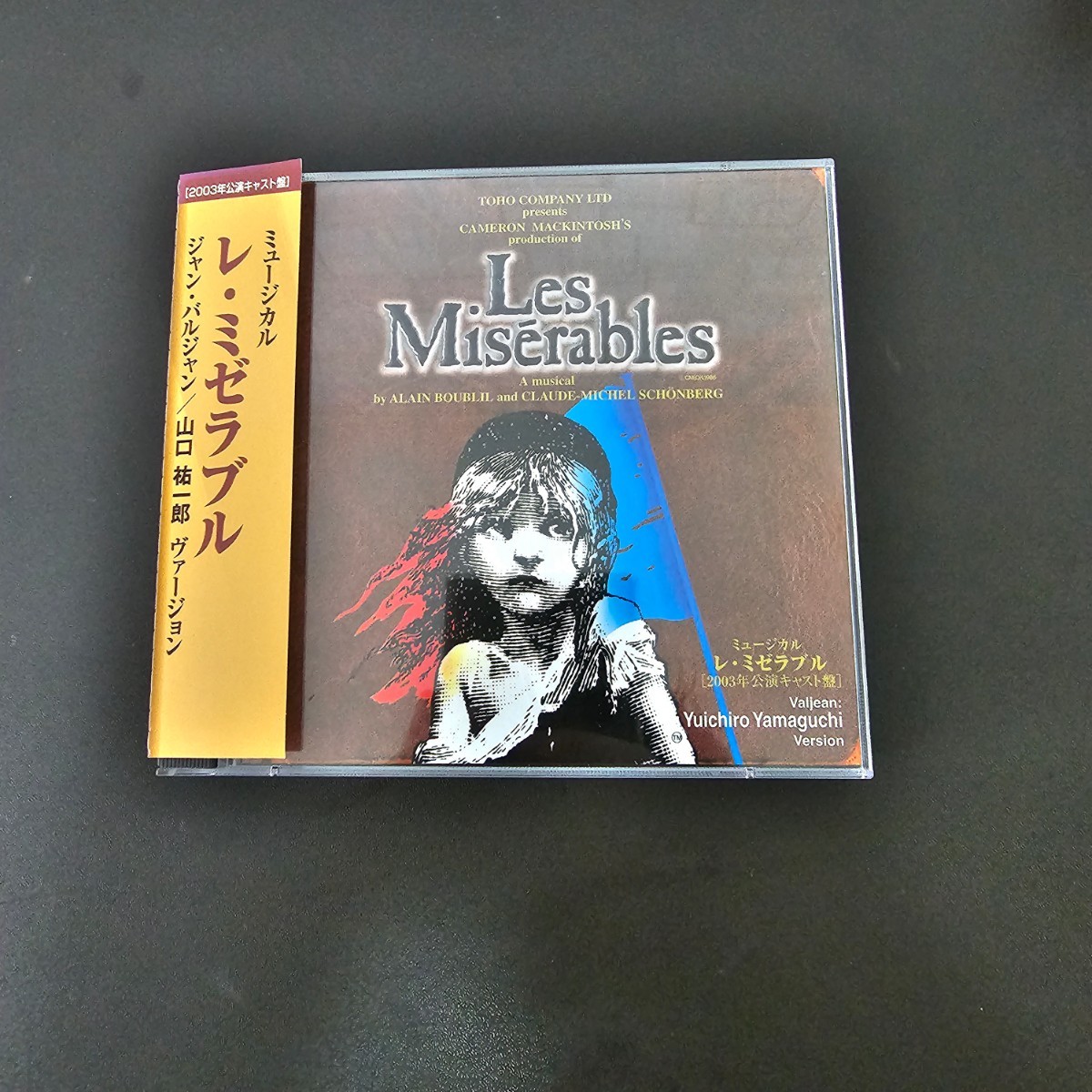 ミュージカル レ・ミゼラブル 2003年公演キャスト盤 石井一孝ヴァージョン CD レ・ミゼラブル 石井一孝 2003年公演キャスト盤タイムセール中 CDレ