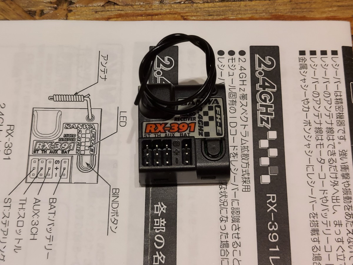 SANWA サンワ 受信機 RX-391 レシーバー