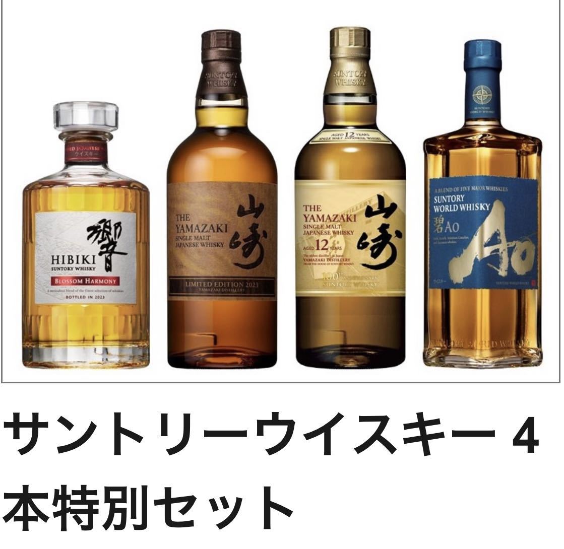 響、白州のウイスキーセット 公式通販 ウイスキー（本数（酒類）4本