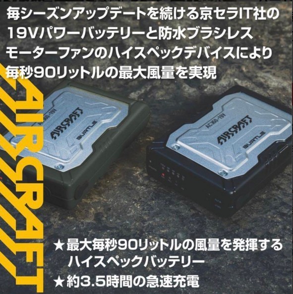 バートル AC360＆AC371 空調服 バッテリー＆カラーファンセット 2023SS
