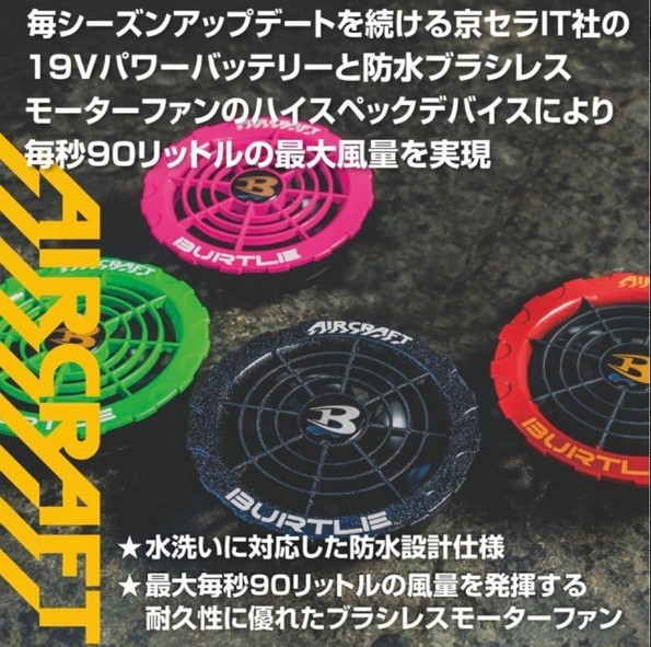 バートル AC360＆AC371 空調服 バッテリー＆カラーファンセット 2023SS