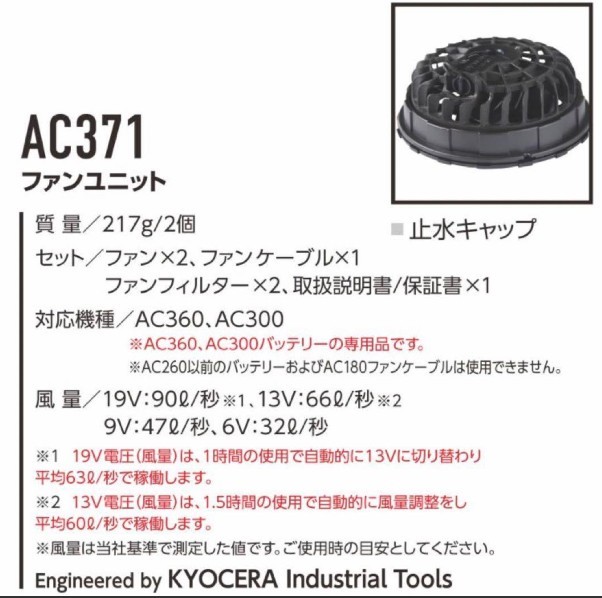 バートル AC360＆AC371 空調服 バッテリー＆カラーファンセット 2023SS