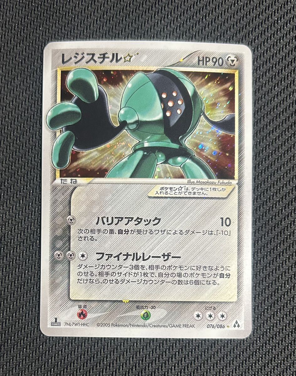 PSA9 レジスチル ☆ スター 1st 076 まぼろしの森