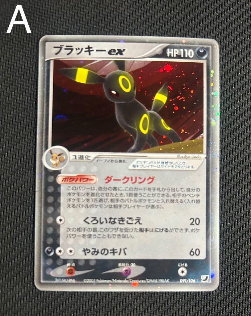 1円 A 2005年 ブラッキー ex 金の空 銀の海 PCG 091/106 POKEMON CARDS