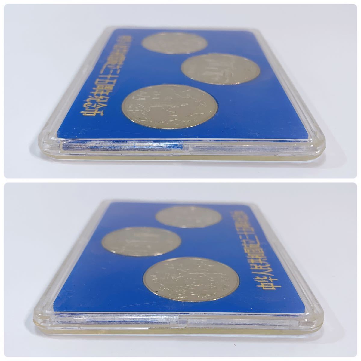 311☆中古☆ 中華人民共和国成立35周年 一円白銅記念貨 3種セット 中国
