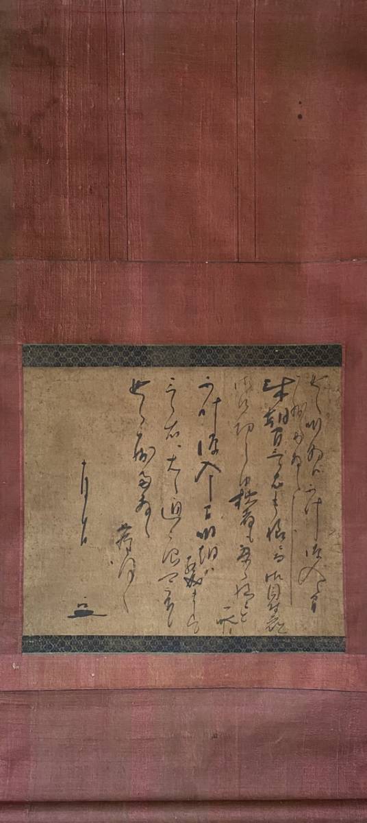 模写】小堀遠州 小堀政一 宗甫 書状 古文書 大名茶人 消息