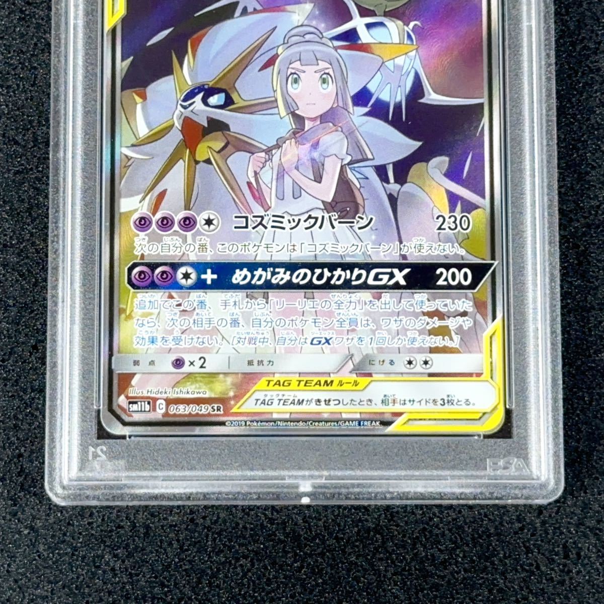 ソルガレオ&ルナアーラGX SR PSA10 SA ドリームリーグ 鑑定品