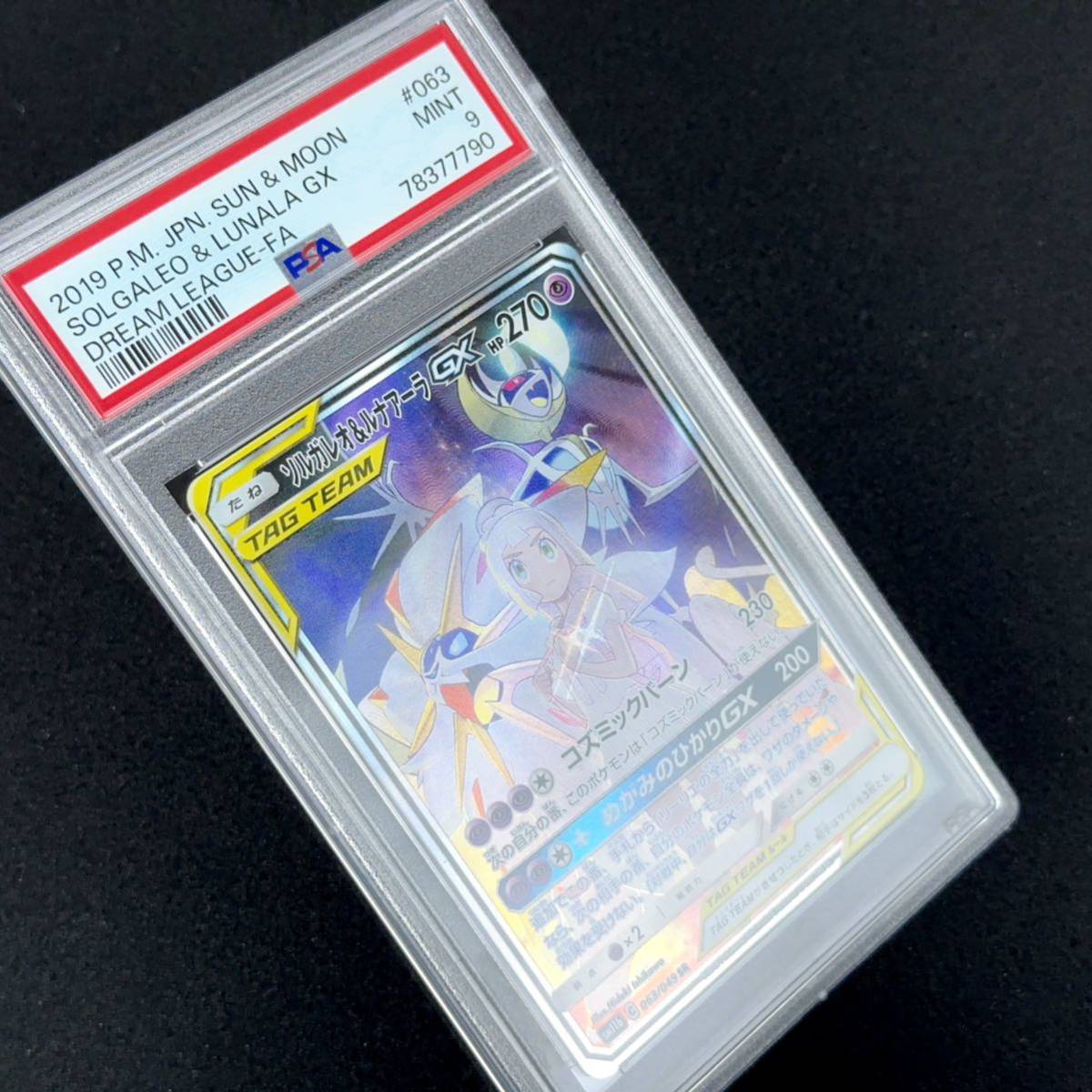 ソルガレオ&ルナアーラGX SR PSA10 SA ドリームリーグ 鑑定品