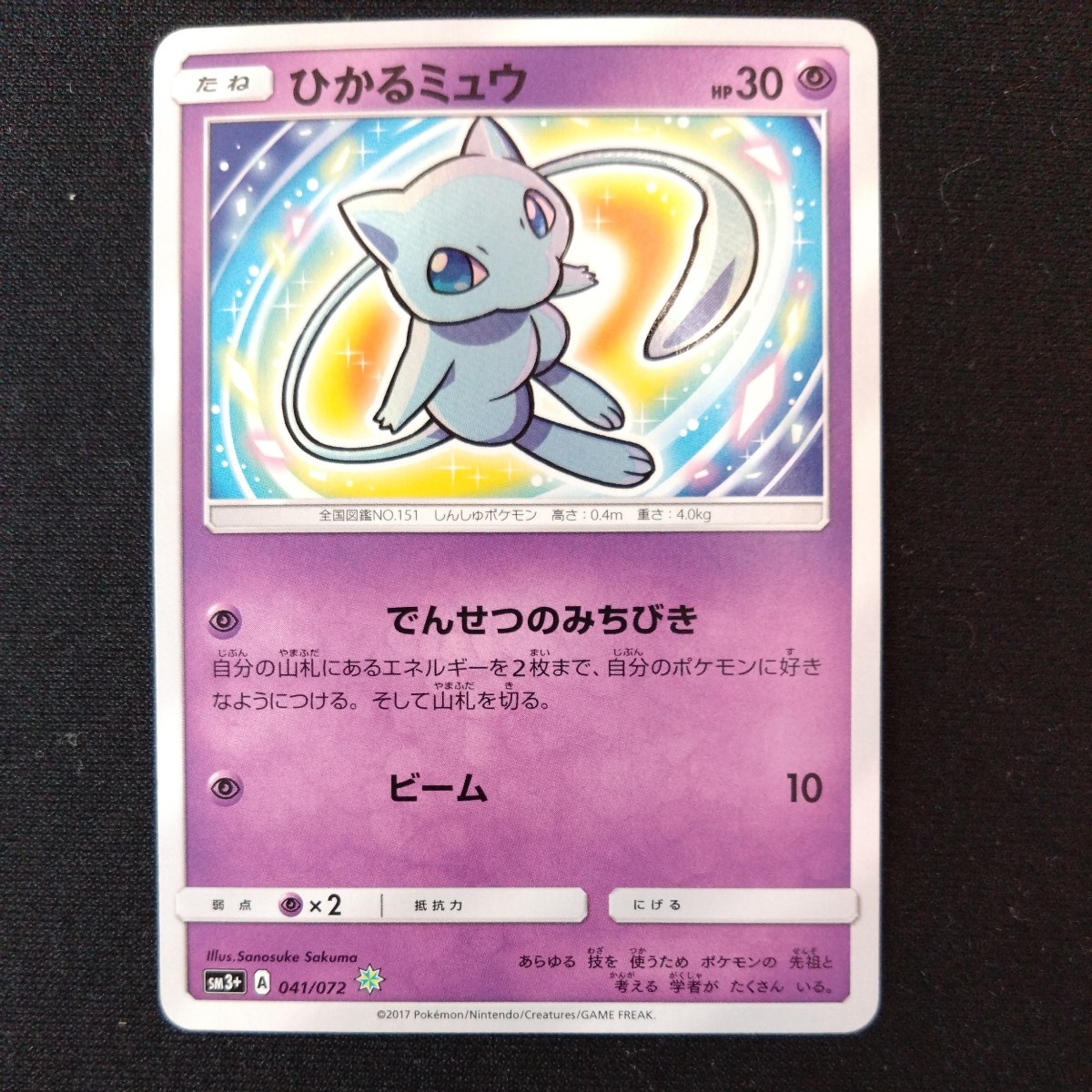 ポケモンカード ひかるミュウ でんせつ ひかるミュウ ひかる伝説 041