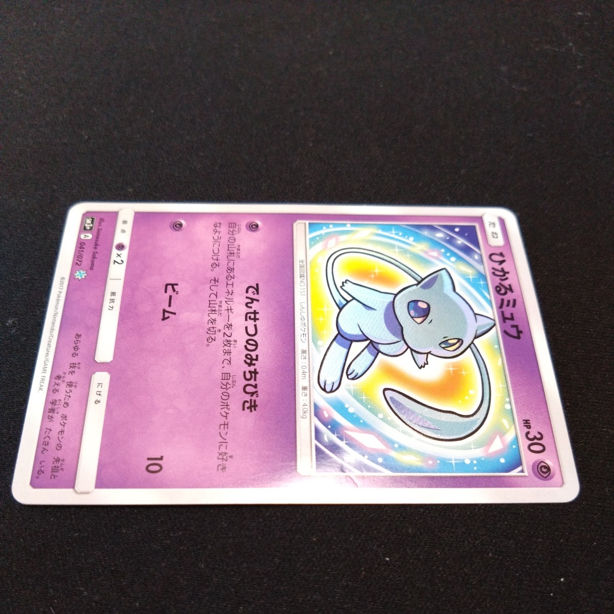 ポケモンカード ひかるミュウ でんせつ ひかるミュウ ひかる伝説 041