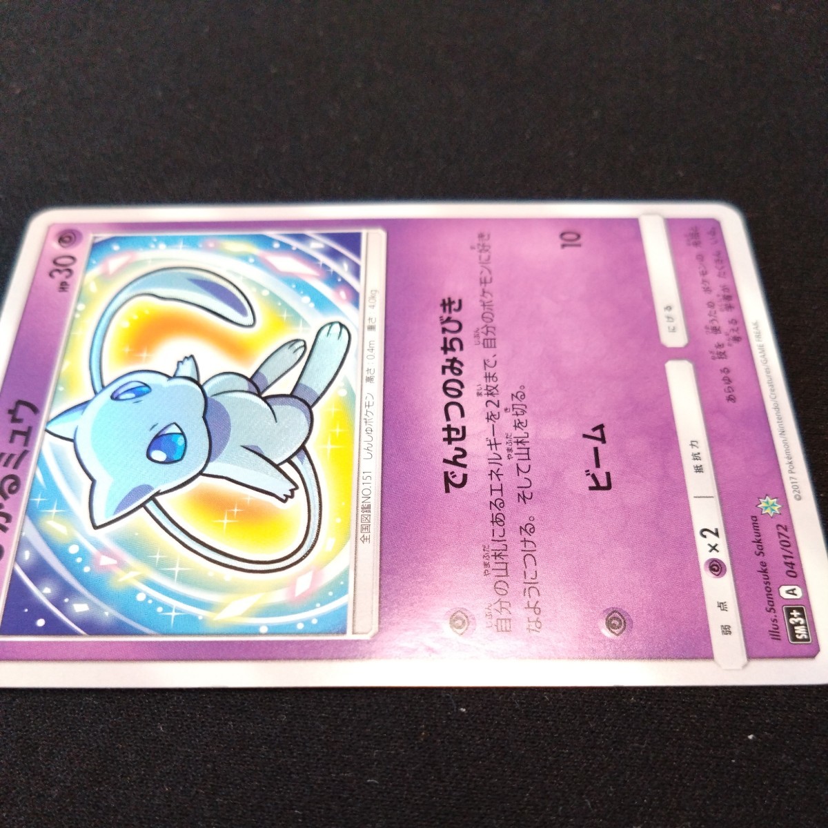 ポケモンカード ひかるミュウ でんせつ ひかるミュウ ひかる伝説 041