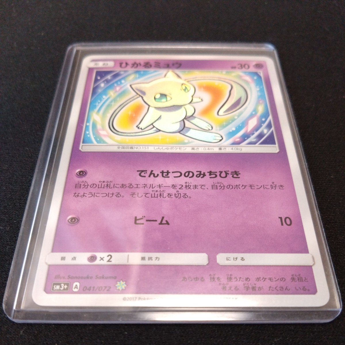 ポケモンカード ひかるミュウ でんせつ ひかるミュウ ひかる伝説 041