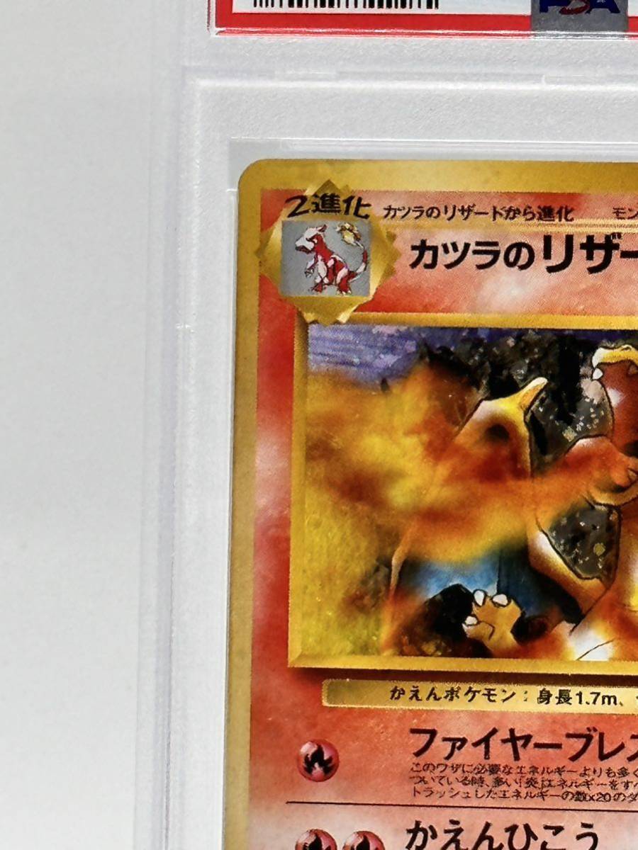 旧裏 カツラのリザードン 進化ライン PSA8-8-9 ポケモンカードゲーム