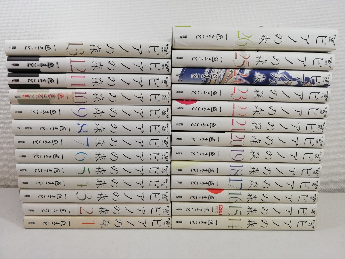 ピアノの森 全26巻/一色まこと【同梱送料一律.即発送】