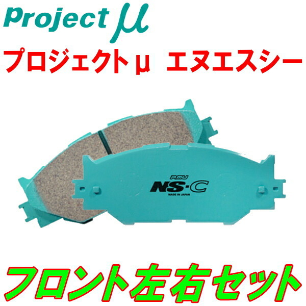 プロジェクトミューμ NS-CブレーキパッドF用 AHH4B RENAULT TWINGO 0.9 ZEN/INTENS 16/9～ ブレーキパッド プロジェクトμ : プロジェクト SN15 RNN14