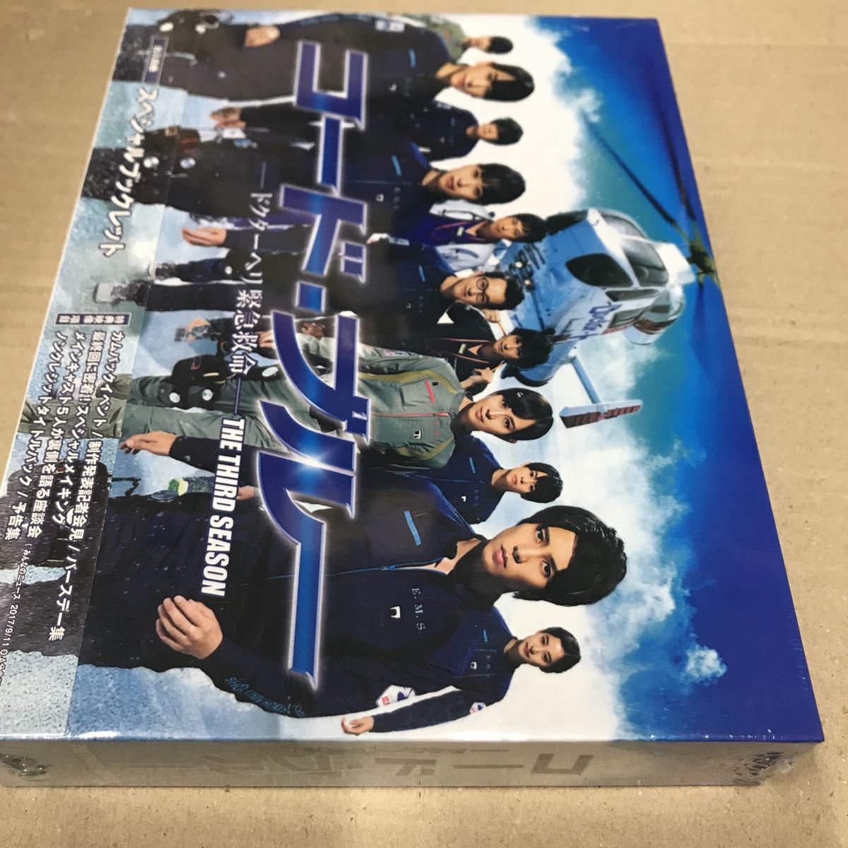 初回限定 コード・ブルー ドクターヘリ緊急救命 DVD-BOX 山下智久 新垣  