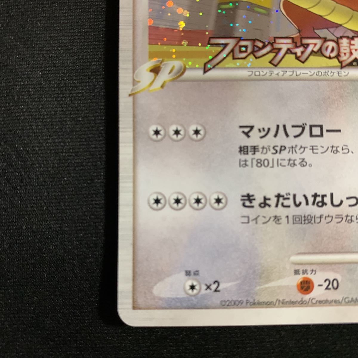 ポケモンカード カイリューFB フロンティアの鼓動 発売記念大会 勝利賞