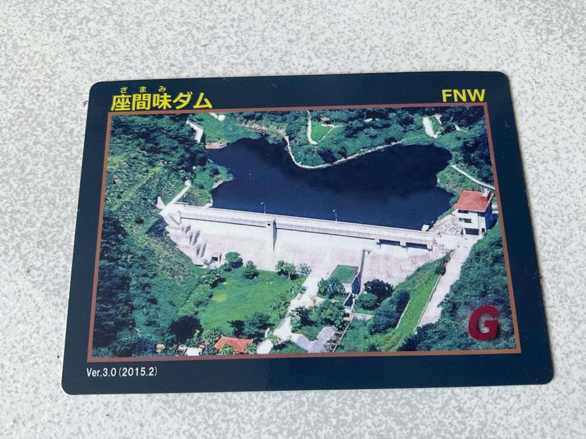 沖縄県福地ダム50周年記念カード 沖縄県福地ダム50周年記念カード 沖縄