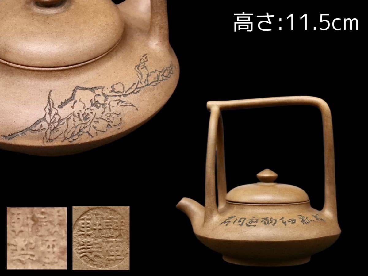 K2006 平安 鳳六 西山 鳳六 在銘 刻印 白泥 煎茶 涼炉 組み立て式 共布