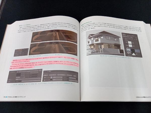 CINEMA 4D | - Cinema 4D建築CGテクニック 建築CGテクニック 株式会社
