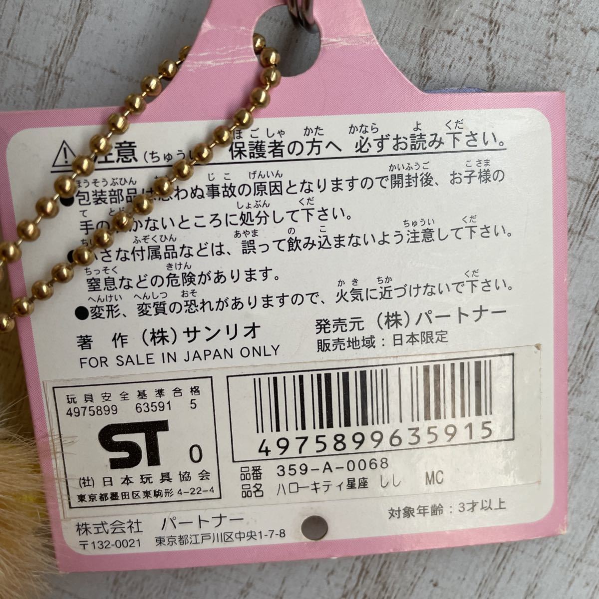 ハローキティ 星座シリーズ 獅子座 激レア ハローキティ サンリオ 星座