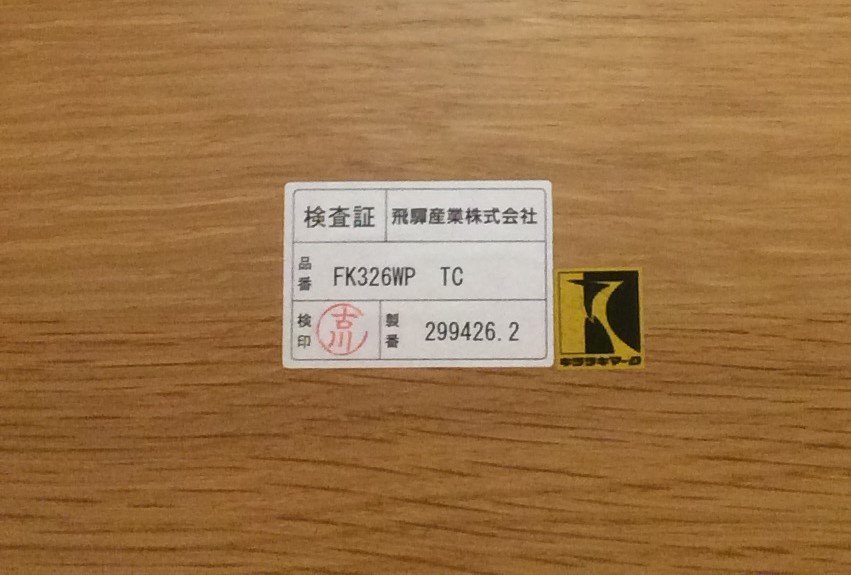 中古】☆美品☆ 飛騨産業 キツツキ ダイニングテーブル 6人掛け