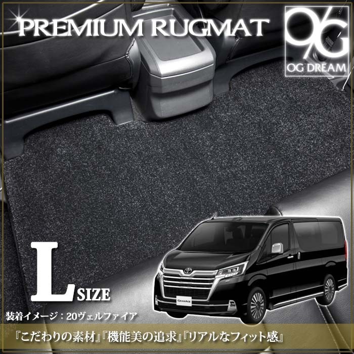 トヨタ グランエース 6人乗り セカンドラグマット Lサイズ 中央長さ1020mm プレミアムフロアマット PRUG1950-504 グランエース トヨタ 車用フロアマット フロアマット カジュアル 6人