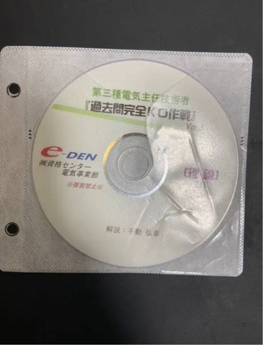 電験三種過去問完全KO作戦 ver.5 理論編 / 不動弘幸 DVDのみ