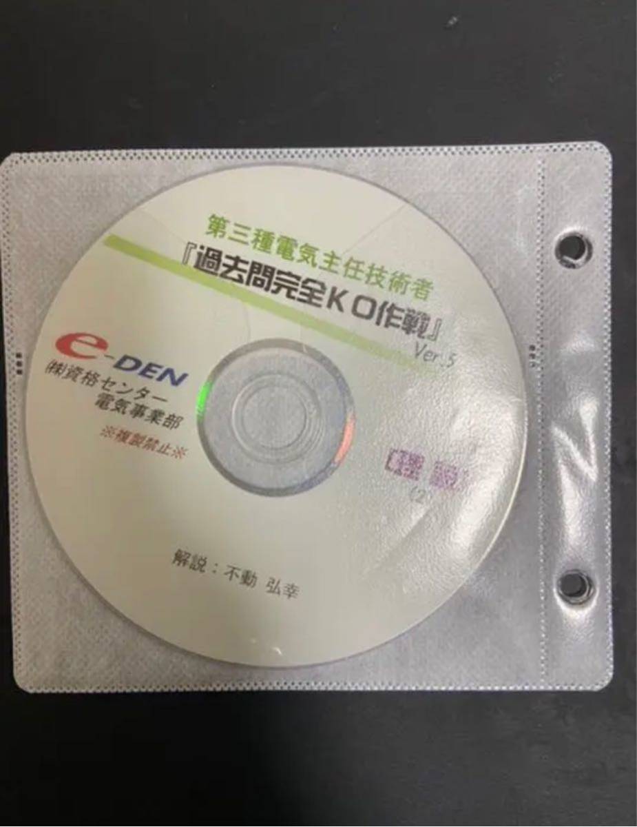 電験三種過去問完全KO作戦 ver.5 ⁄ 不動弘幸 | 理論編 :