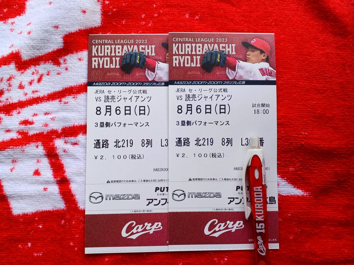 ライト下段外野席 | 10⁄1 7⁄28 巨人VS広島 京セラ 2枚 (