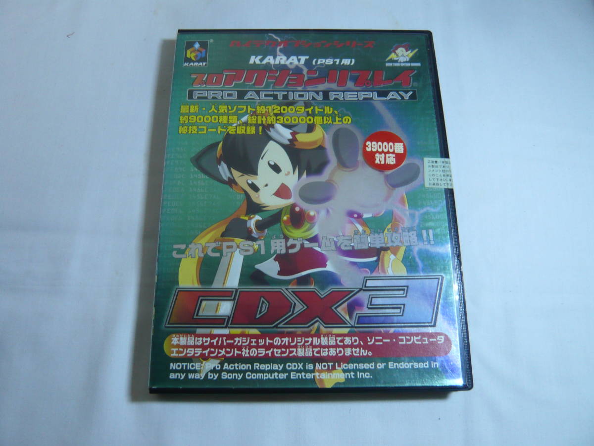 KARAT（PS1用） プロアクションリプレイ CDX3 ** 【公式通販】