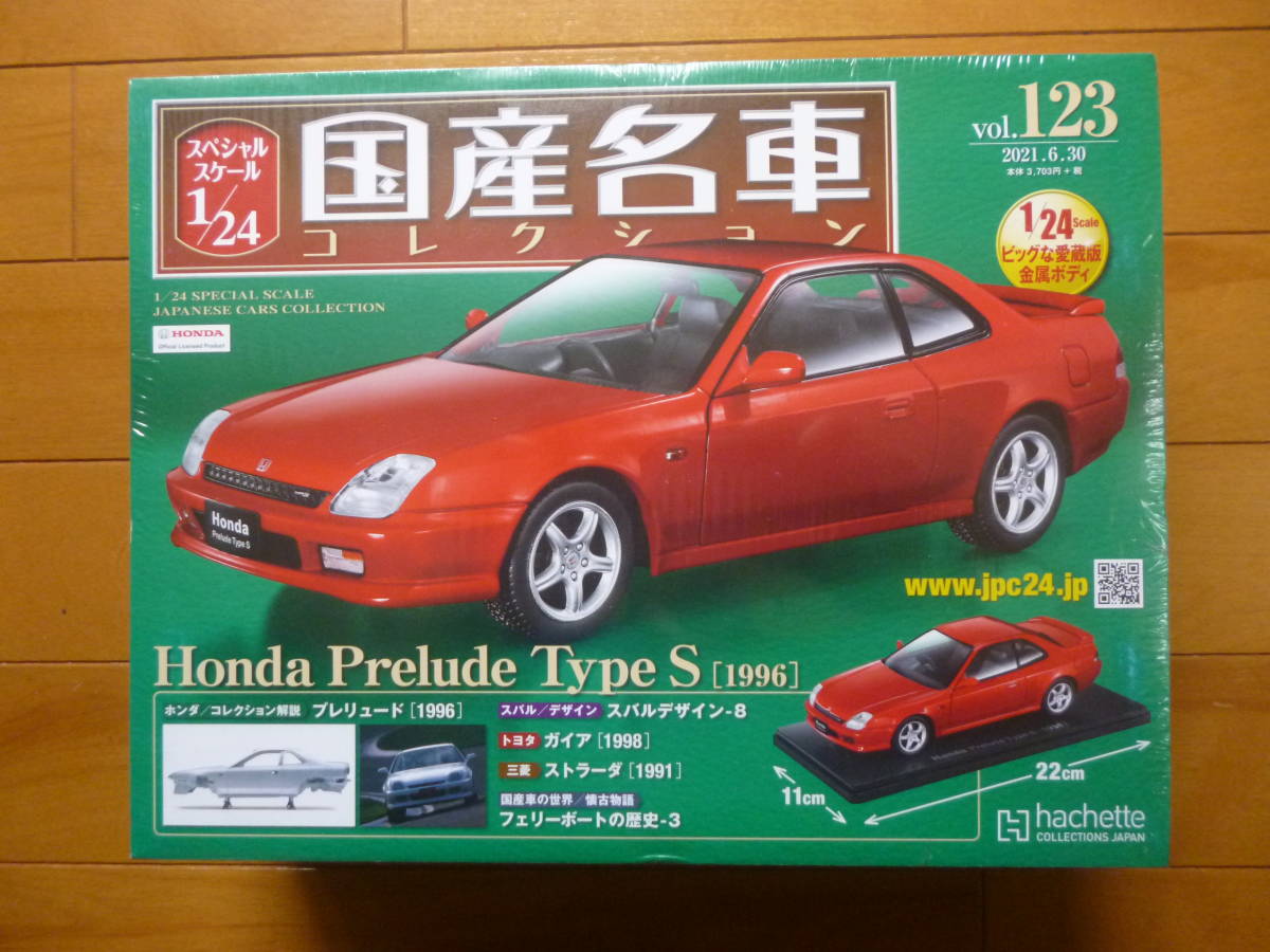 限定セール，豊富な】 希少・新品・未開封／1/24 国産名車コレクション