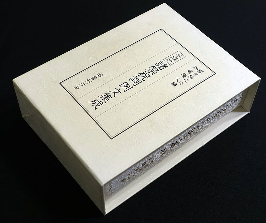 神社祝詞 例文 祭典