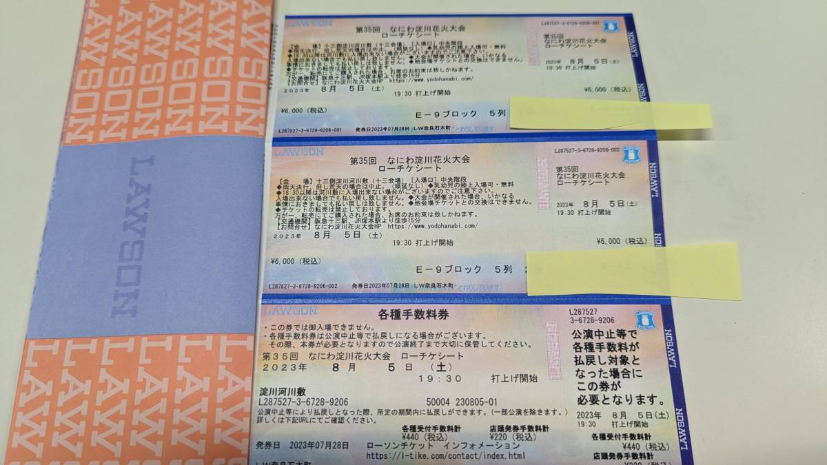 2枚連番】第35回なにわ淀川花火大会 指定席 第35回 2枚連番】第35回なにわ淀川花火大会 指定席 第35回