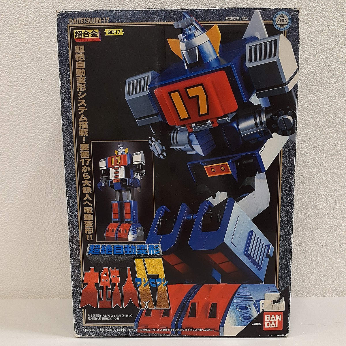 当時物 BANDAI バンダイ 超合金 GD-17? 超絶自動変形 大鉄人17 