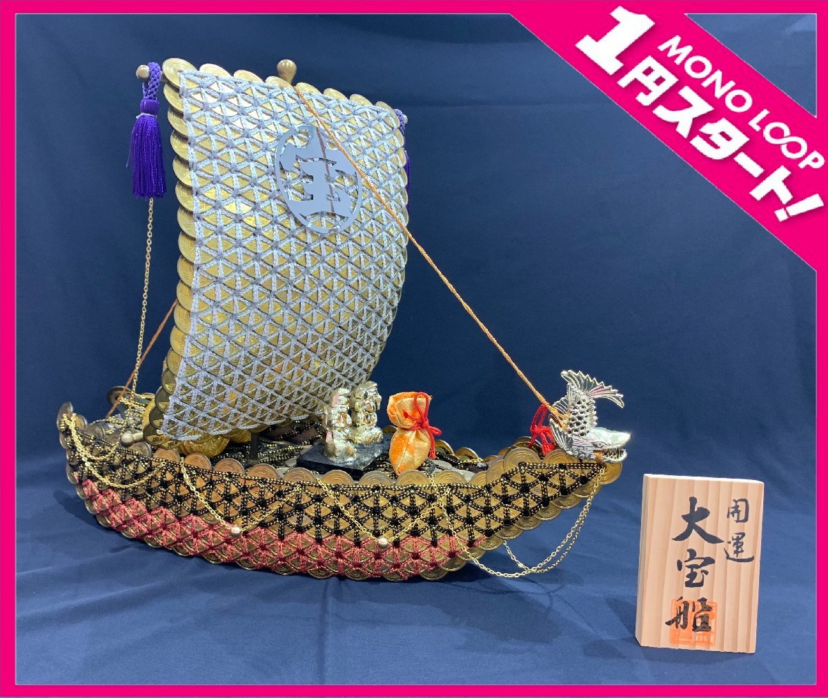 五円玉 大宝船 福俵 刀つき - 置物