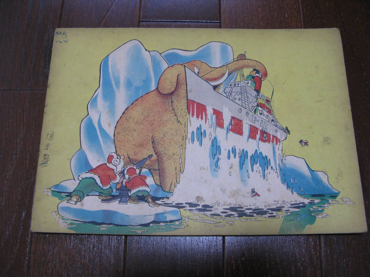 手塚治虫◇化石人間 冒険王二月号付録 昭和27年 秋田書店◇古本 希少  