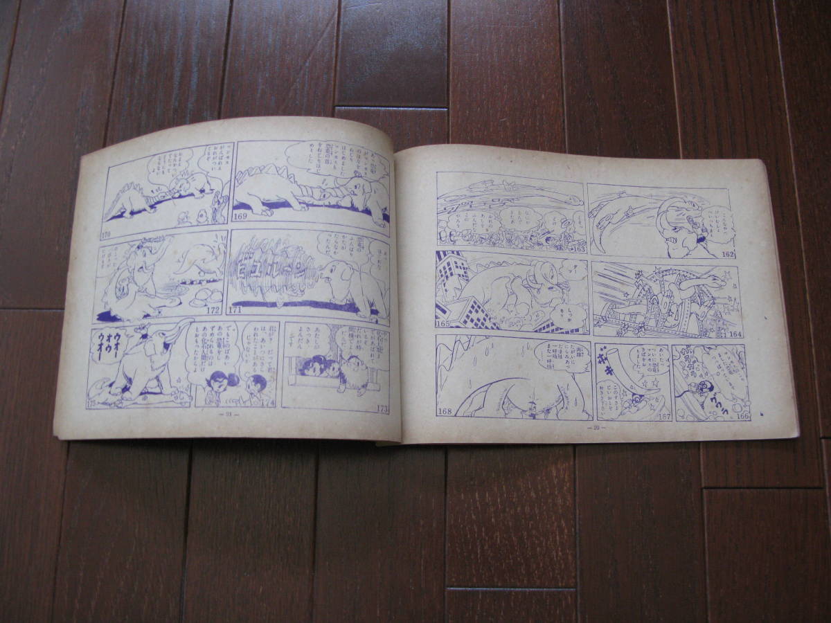 手塚治虫◇化石人間 冒険王二月号付録 昭和27年 秋田書店◇古本 希少 