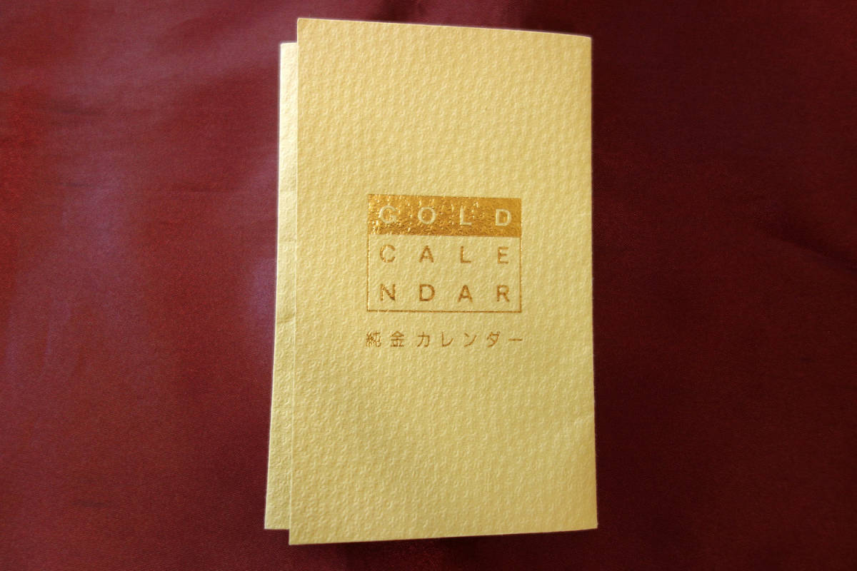 純金田中貴金属 純金1g 1997年版 ゴールドカレンダー