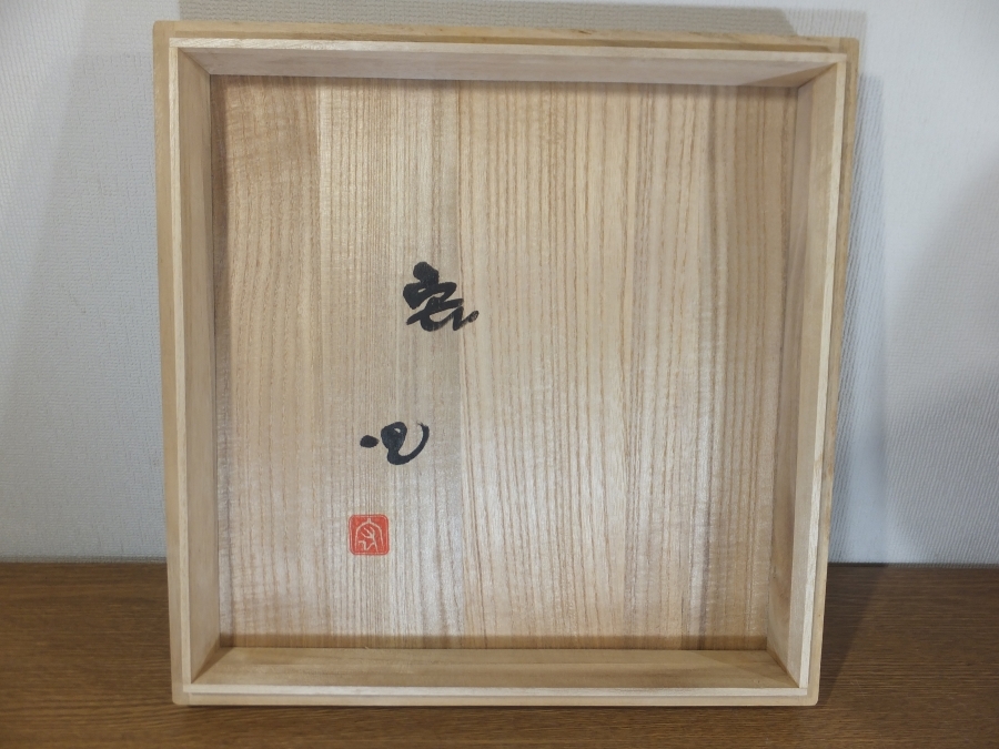人間国宝 中島宏 自作 真作保証 青磁花入 弓野窯 日本伝統工芸会